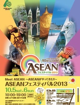 アセアン各国の「文化」「食」「エンターテイメント」を紹介する「ASEANフェスティバル2013」が横浜・山下公園で開催！