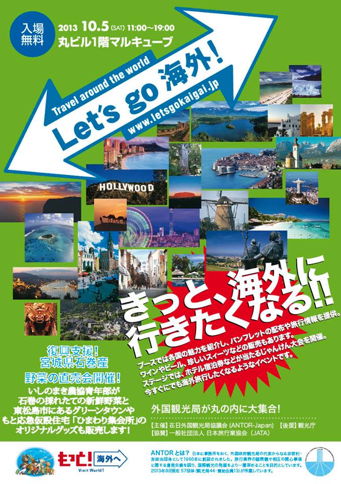 Let's go 海外！2013～海外旅行に行こう！のポスター